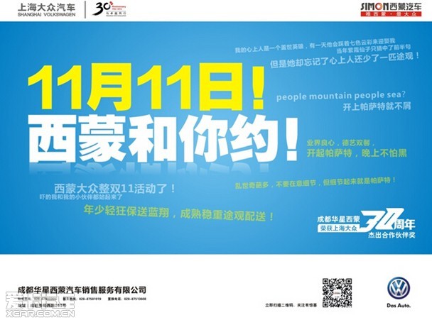 双11大抢购——西蒙和你“约价”购车！