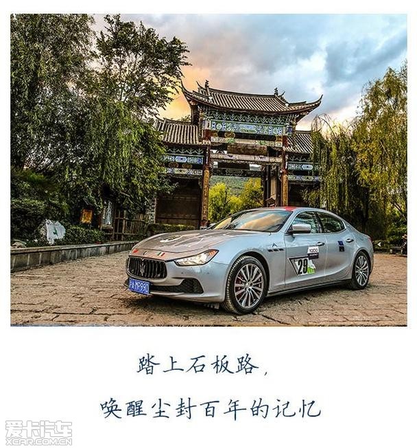 一路向西去大理 玛莎拉蒂云南之旅启程