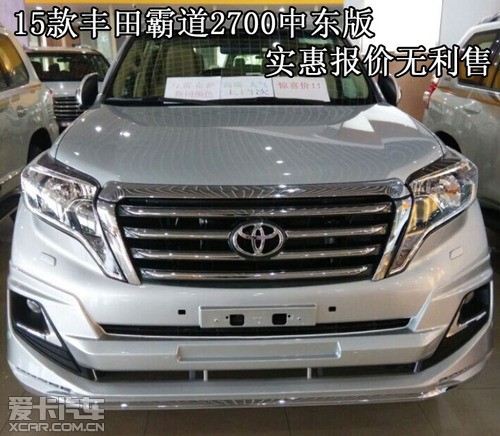 丰田霸道2700中东版价格31万天津现车足