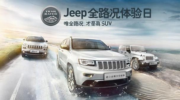 享誉73年的全球suv专业制造厂商jeep带来了一套专业suv的评高清图片
