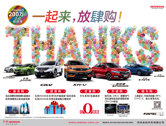 东风Honda感恩升级款CR-V演绎超值性价比 东风Honda感恩升级款CR-V演绎超值性价比