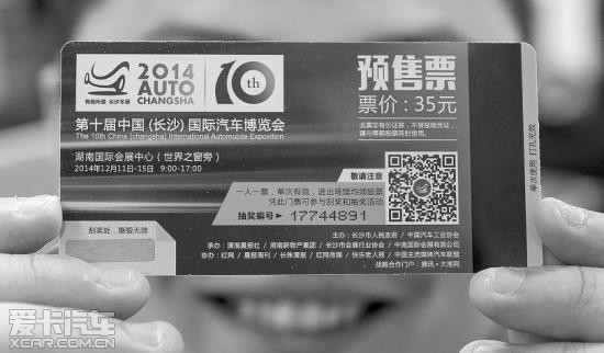 记者从长沙国际车展组委会获悉,11月28日即本周五,长沙车展门票