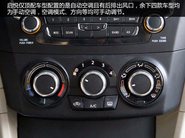 紧凑型家用轿车 爱卡实拍长安铃木启悦
