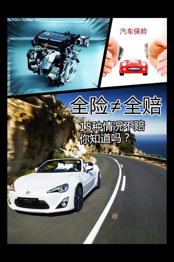 保險不賠 保險不賠