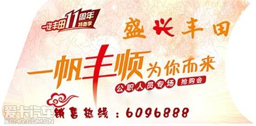 盛兴丰田 12月6日公职人员专场购车节!