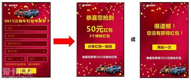 微信抢现金啦!奔跑吧,2015海马红包!