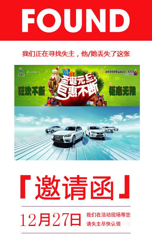 全城搜索寻找失主 谁丢失了这张邀请函