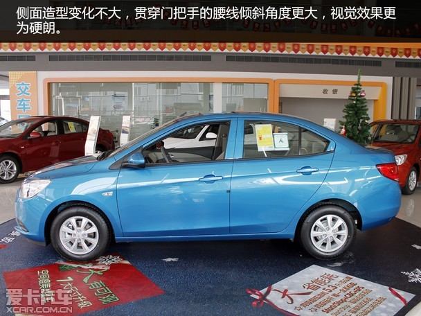 赛欧3外观