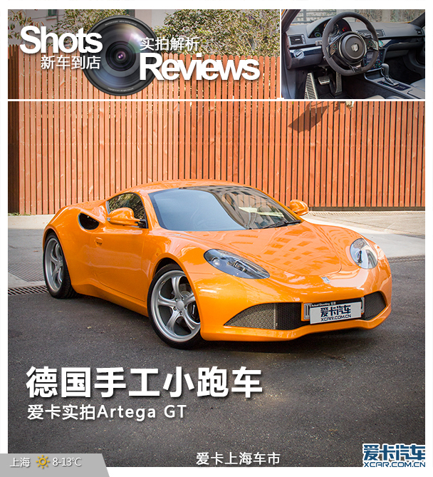 ʵArtega GT