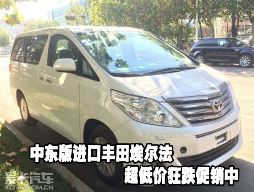 中东版进口丰田埃尔法超低价狂跌促销中