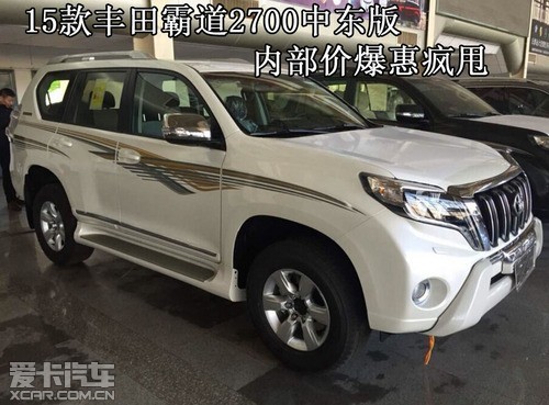 15款丰田霸道2700中东版