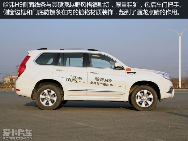 7座硬派越野车 爱卡南昌站实拍哈弗H9