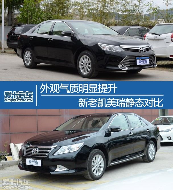 外观气质明显提升新老凯美瑞静态对比