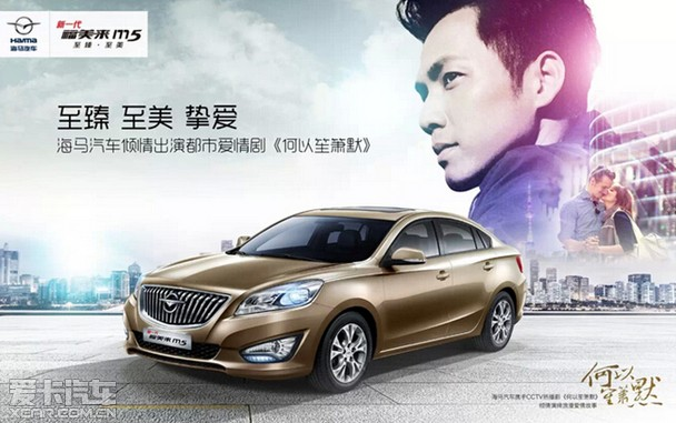 海马汽车携  何以笙箫默 共 渡岁末嘉年华_爱卡