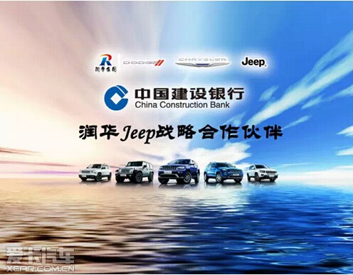 润华Jeep店携手济南建行一城一季一团购_爱卡