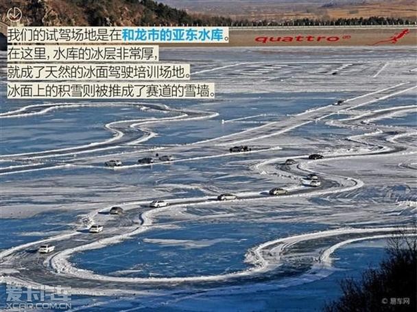 冰面漂移 体验2015奥迪冰雪驾控汇_爱卡汽车