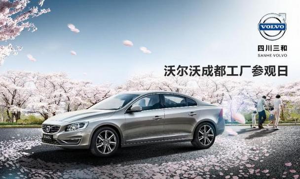 三和沃尔沃.沃尔沃成都工厂参观日高清图片