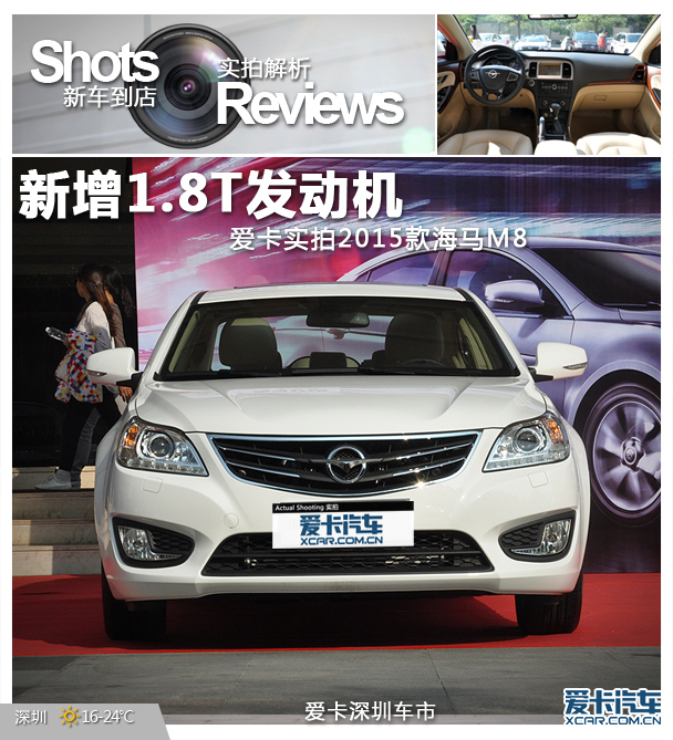 8t发动机 爱卡实拍2015款海马m8