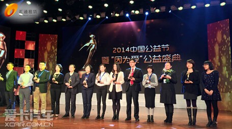 汇通信诚获2014中国公益节-年度最佳公益创新奖