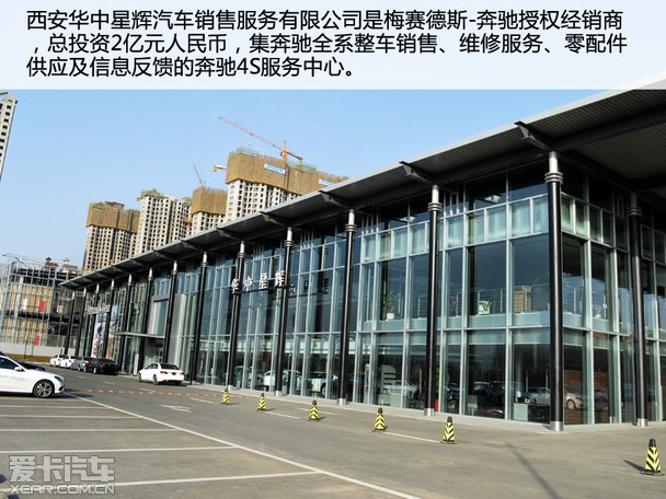《新店快递》-西安华中星辉奔驰4s店