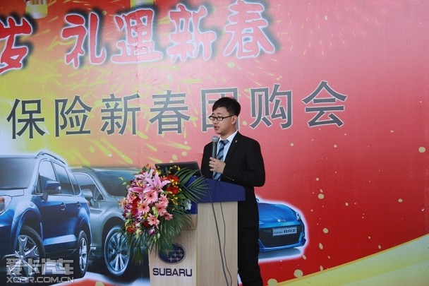 空港斯巴鲁 暨大地保险新春团购会落幕