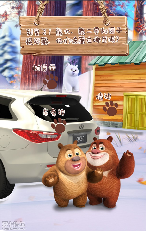熊出没之熊孩子乘车记小游戏
