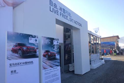 京顺宝BMW X1“自由冰雪行动”圆满落幕