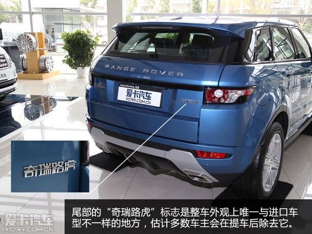 更名不换料 爱卡实拍奇瑞路虎揽胜极光