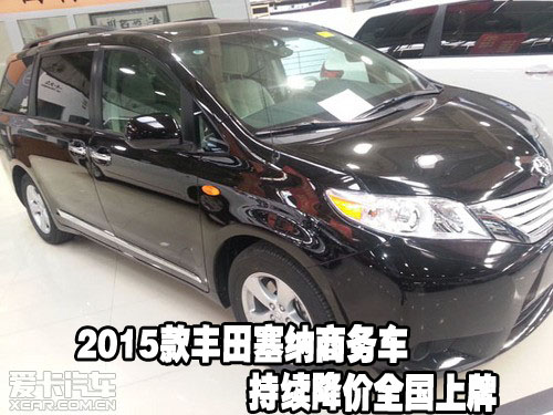 2014款丰田塞纳3.5两驱高配 最低价格促高清图片
