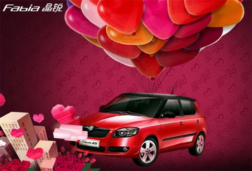 3.14斯柯达Fabia晶锐和你共度白色情人节
