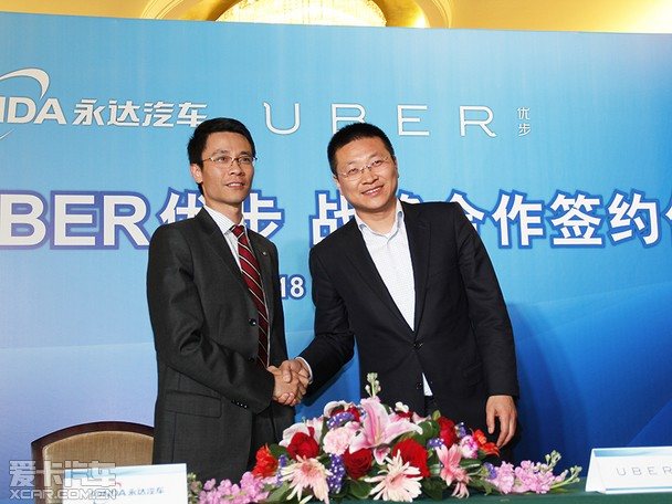 永达汽车与uber优步战略合作签约仪式