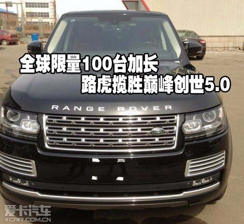 加长揽胜巅峰
