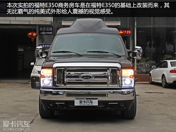爱卡实拍福特E350