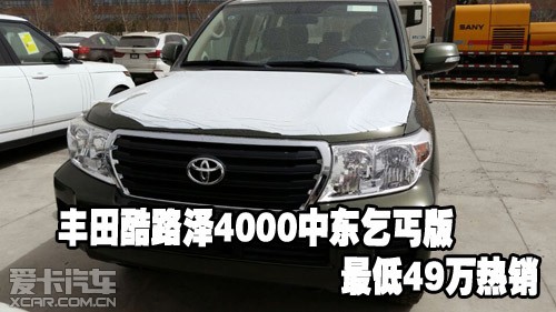 丰田酷路泽4000中东乞丐版最低49万热销