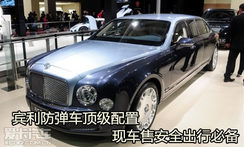 宾利防弹车顶级配置现车售安全出行必备图片 56375 500x302