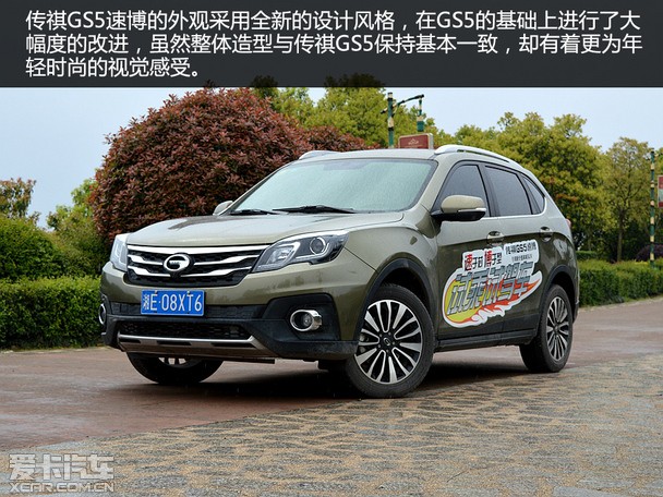 国车典范 爱卡实拍广汽传祺gs5速博1.8t