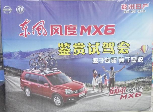郑州日产东莞大兴MX6试驾会完满结束