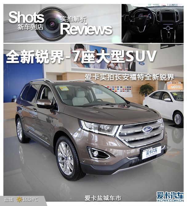 全新锐界-7座大型suv 实拍福特全新锐界