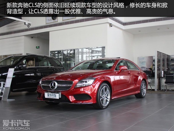 抵挡不了的诱惑 爱卡实拍新款奔驰cls级 高清图片