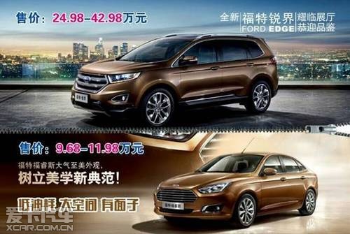华骏福特全系免购置税(新蒙 锐界除外)