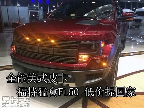 福特猛禽F150