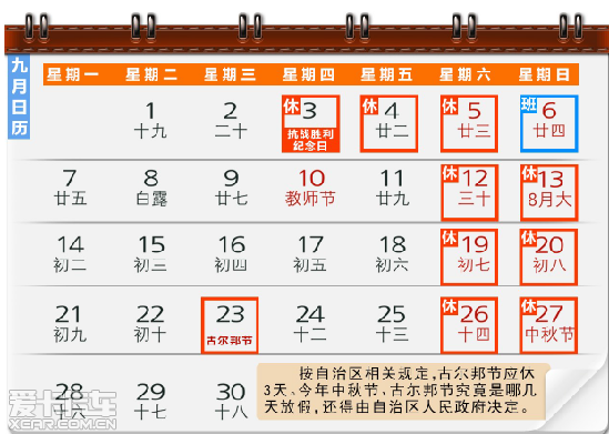 新疆人民好傲娇 9月任性连休近15天假期