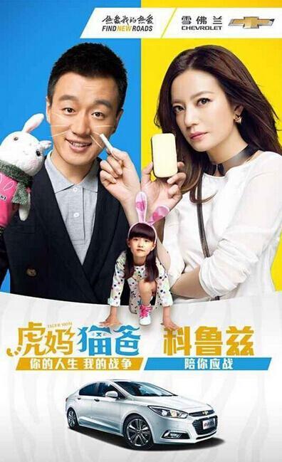 虎妈猫爸为什么最爱雪佛兰新科鲁兹?