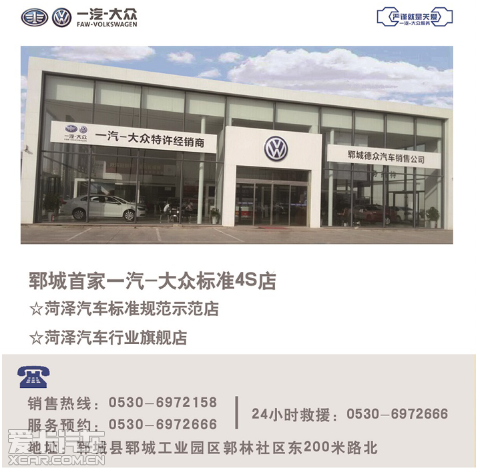 一汽大众郓城德众4S店厂家直销千人团购会