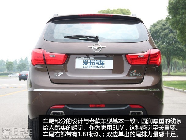 开启智能车生活 爱卡实拍新海马s7 1.8t 高清图片