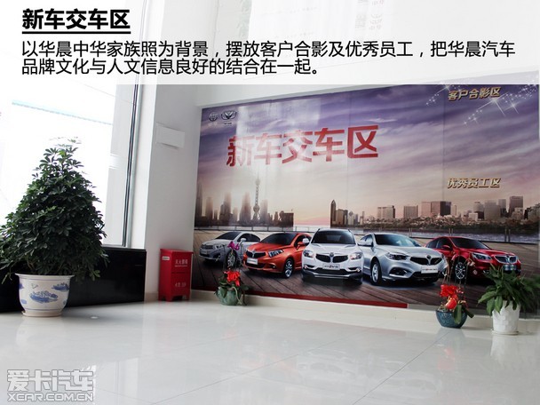 卡探店宁波首家华晨中华 华颂汽车4S店高清图片
