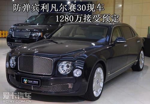 宾利凡尔赛30防弹车1280万天津接受预定