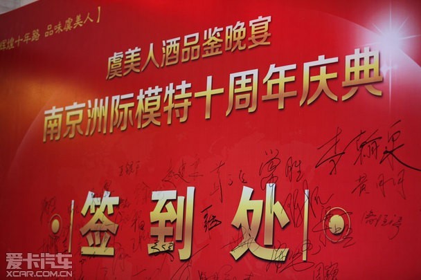 寻找虞美人暨洲际汽车模特公司十周年庆典_爱卡汽车