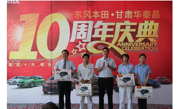 璀璨十年情系你我华泰昌10周年庆典_爱卡汽