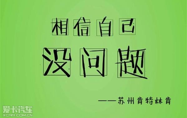 苏州肯特林肯助力高考 为梦想加油!